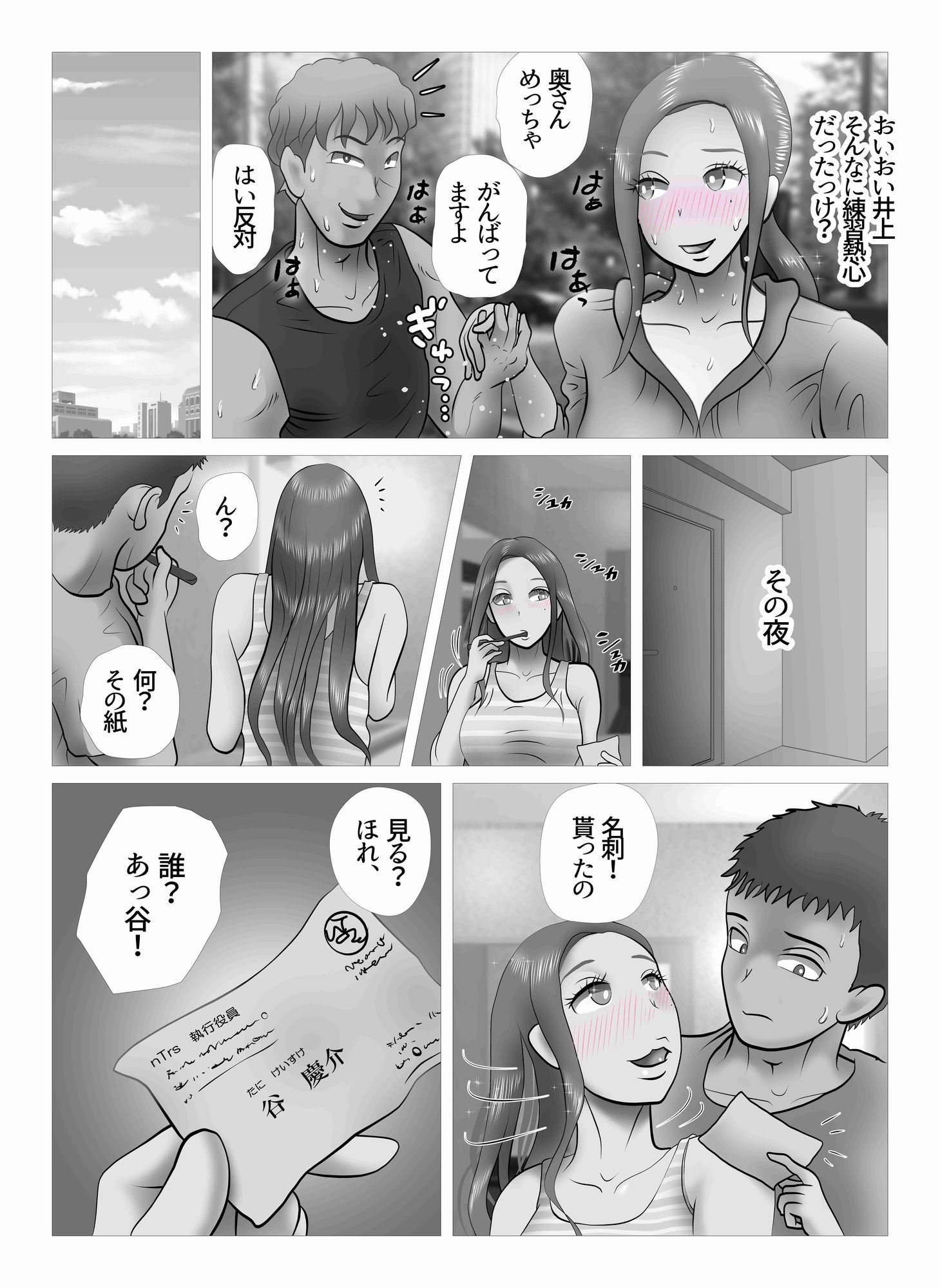 ダイエット中に調教された妻  Re:make｜NTRの世界 サンプル画像 9