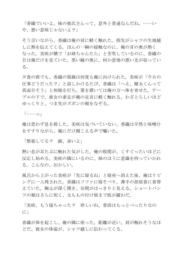 逆NTR 彼女の姉は男を狩るギャル〜囁き誘惑で生中出し〜｜夜艶の蜜 サンプル画像 2
