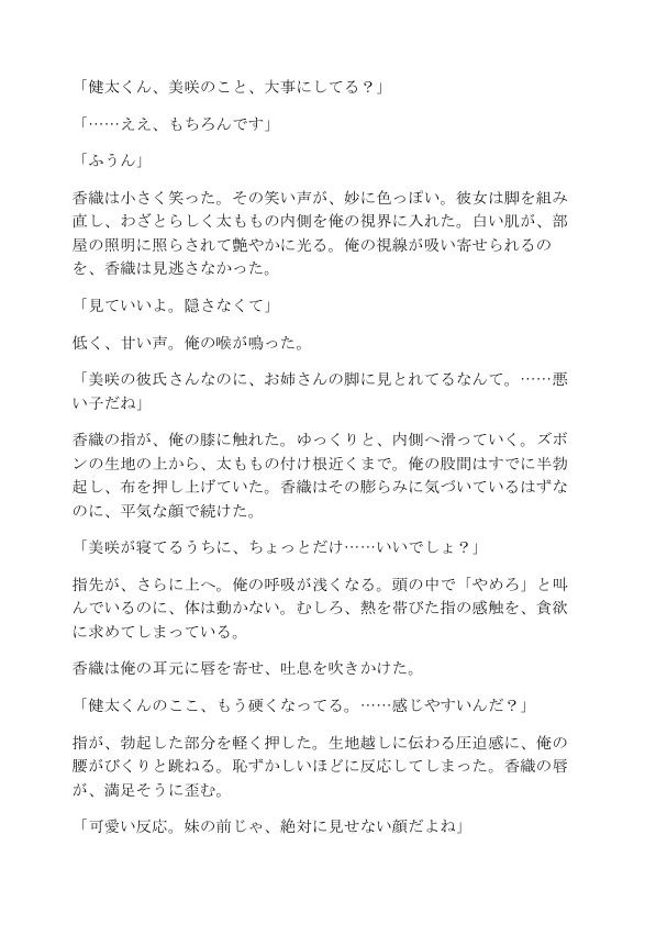 逆NTR 彼女の姉は男を狩るギャル〜囁き誘惑で生中出し〜｜夜艶の蜜 サンプル画像 3