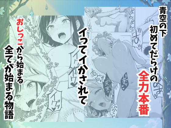 青空おしっこ日和｜らずべりー サンプル画像 6