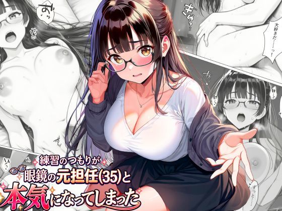 練習のつもりが眼鏡の元担任（35）と本気になってしまった｜A-Dalts