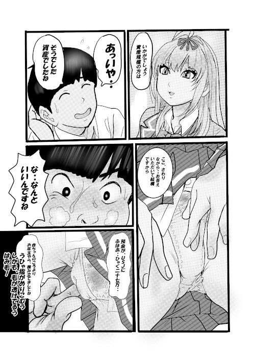 盗撮からのう投資案件3｜桃川ストライキ サンプル画像 5