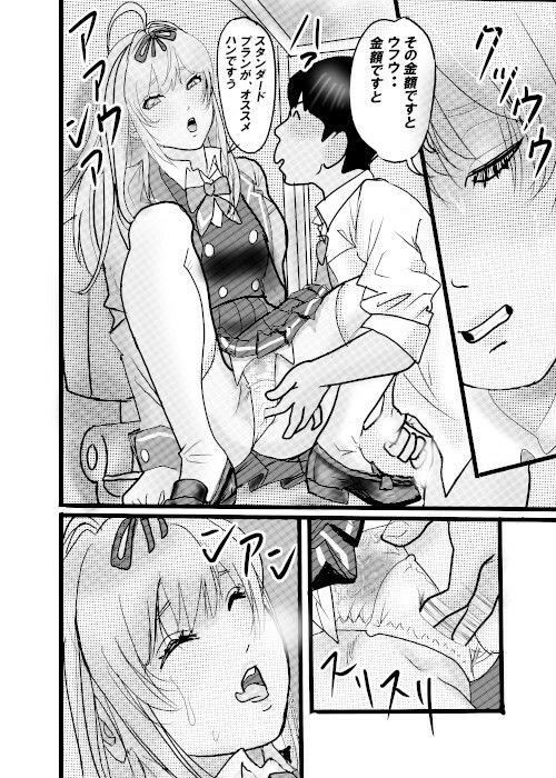 盗撮からのう投資案件3｜桃川ストライキ サンプル画像 6