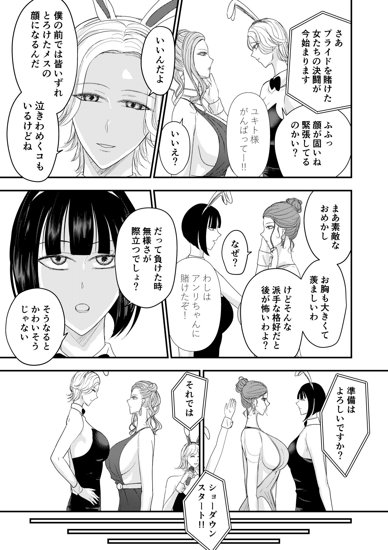 2人の妻 part2 〜欲望の果ての修羅〜|Ringo サンプル画像 6