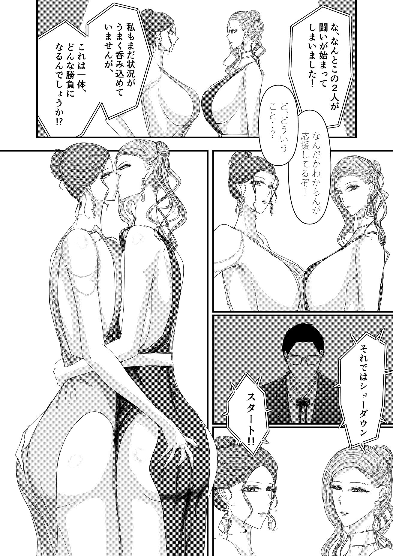 2人の妻 part2 〜欲望の果ての修羅〜｜Ringo サンプル画像 9