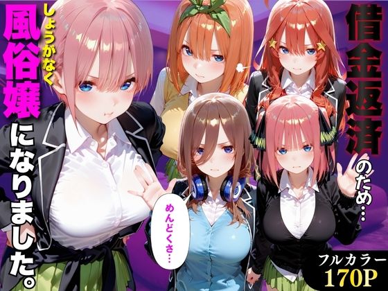 「だるっ」ギャンブルで作った借金を返済するため、しょうがなく風俗嬢になりました 五●分の花嫁編｜金色の玉転がし