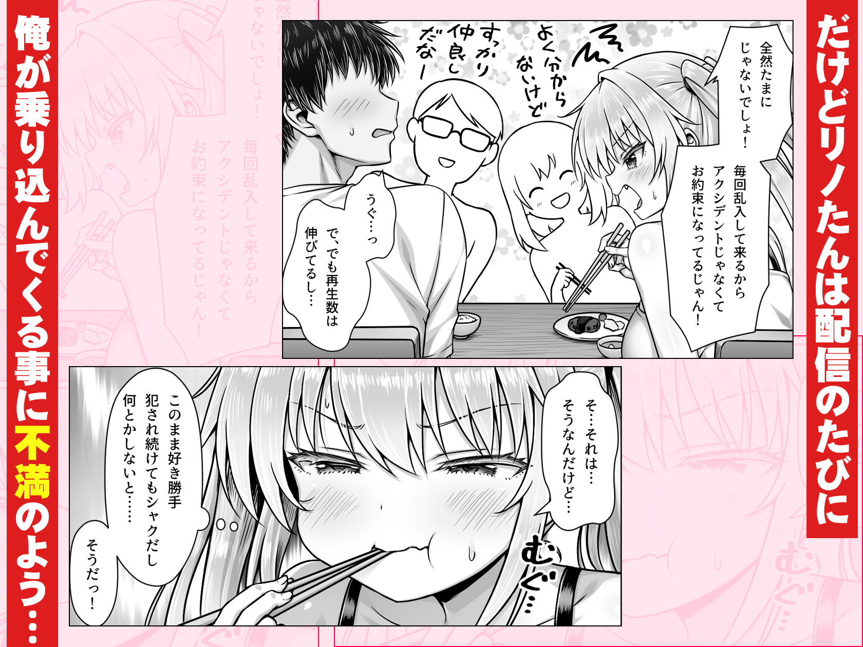 竿役募集してる推しの爆乳エロ配信者が妹になりました2｜一億万軒茶屋 サンプル画像 3