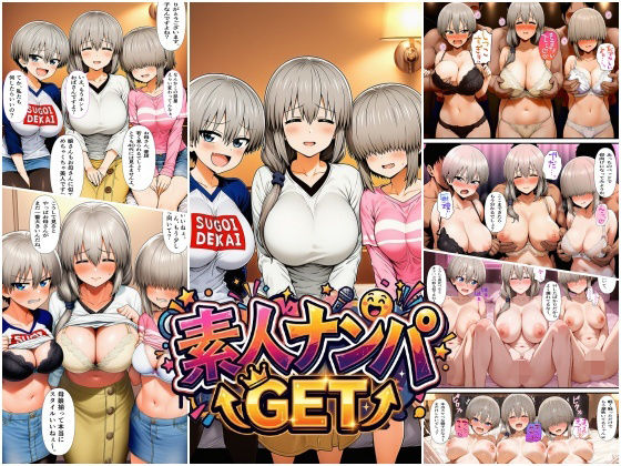 素人ナンパGET  爆乳母娘丼SP｜スタジオパピヨン