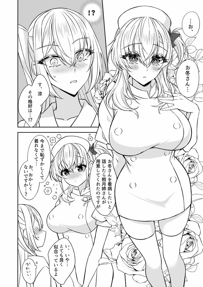 甘く癒してナース涼月｜mypaceworld サンプル画像 3