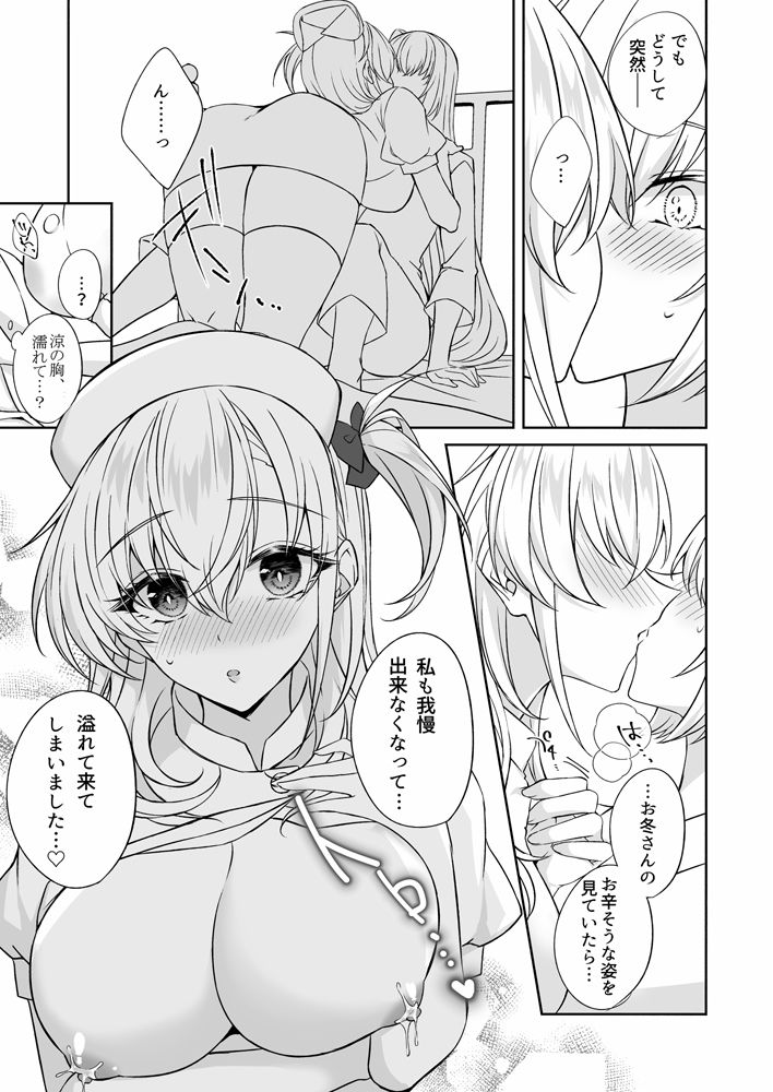 甘く癒してナース涼月｜mypaceworld サンプル画像 4