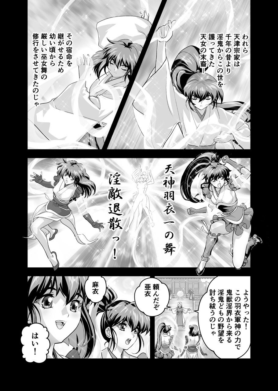 黒玉式淫ら花嫁修行録2  中乃段鬼に敗れた双子巫女は鬼王の花嫁になるため恥辱の調教を受ける｜千本トリイ サンプル画像 2