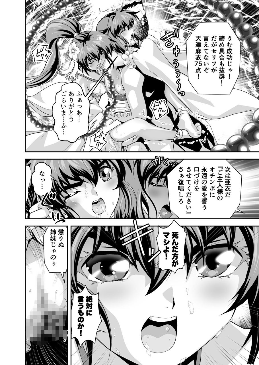 黒玉式淫ら花嫁修行録2  中乃段鬼に敗れた双子巫女は鬼王の花嫁になるため恥辱の調教を受ける｜千本トリイ サンプル画像 3