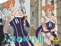 人間の時代総集編｜マンタ郎 サンプル画像 3