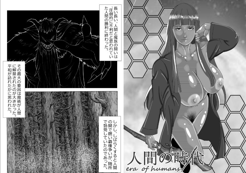 人間の時代総集編｜マンタ郎 サンプル画像 4