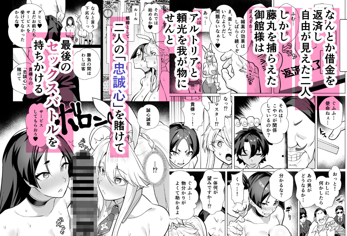 極東絢爛賭博島ドリームアイランド3 アルトリア＆頼光編｜夢ねこ屋 サンプル画像 5