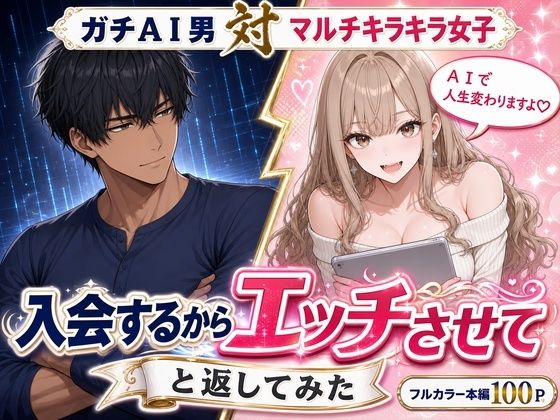 マルチ勧誘の港区女子に「入会するからエッチさせて」と返してみた｜かわいいラボ