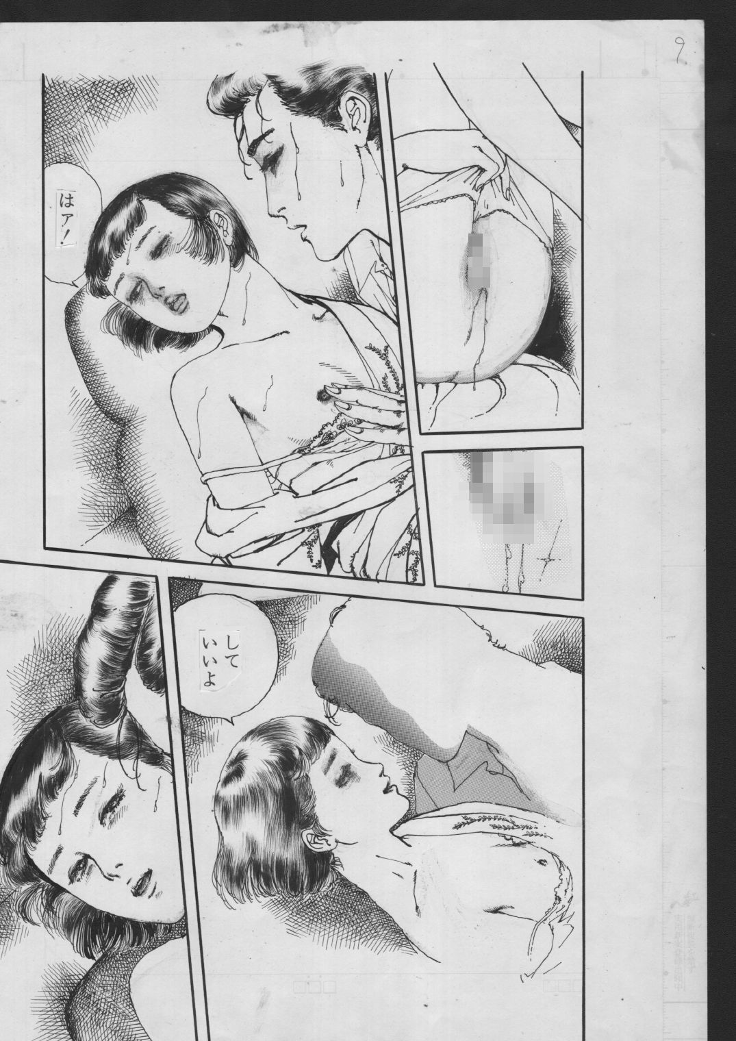 少女・蜜の宴｜村祖俊一 サンプル画像 7