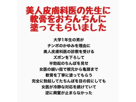 美人皮膚科医の先生に、軟膏をおちんちんに塗ってもらいました｜羞恥の星空 CFNM/CMNF