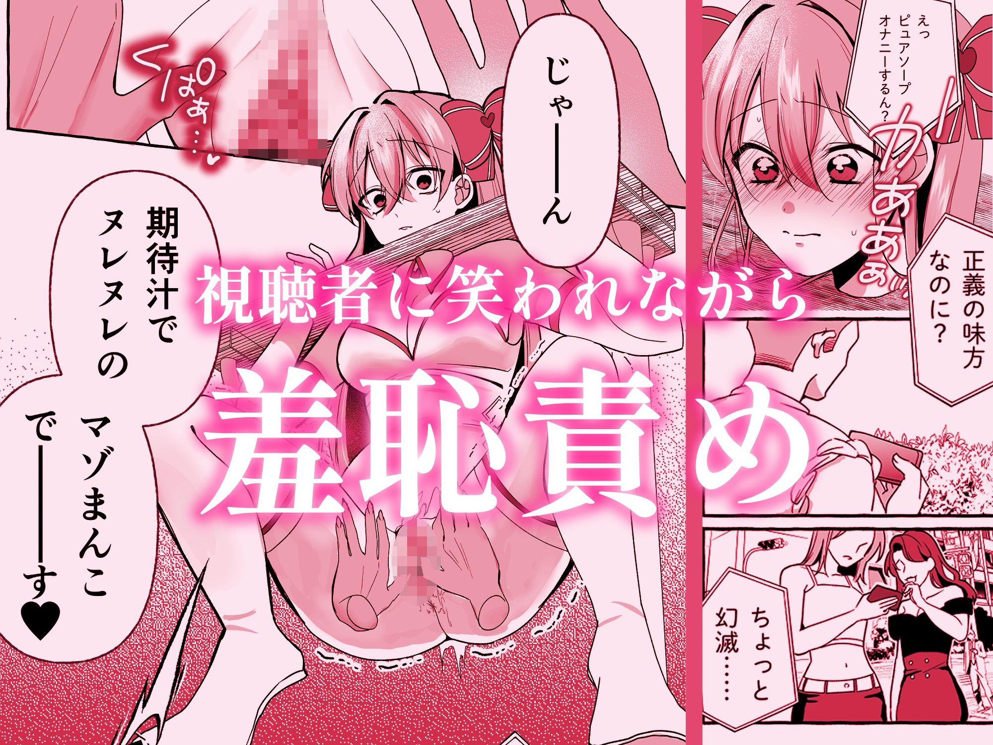 敗北ヒロインイキ晒し｜咳をしても、しこり サンプル画像 3