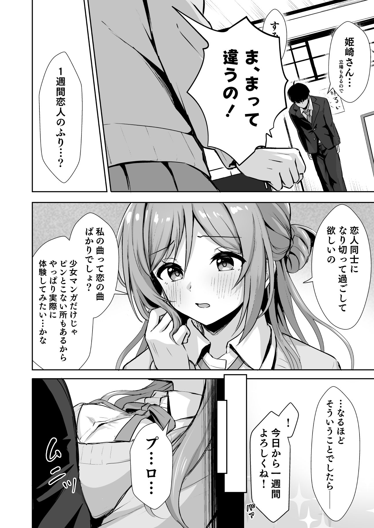 恋人契約と本気の温度｜トヤスアイナ サンプル画像 3