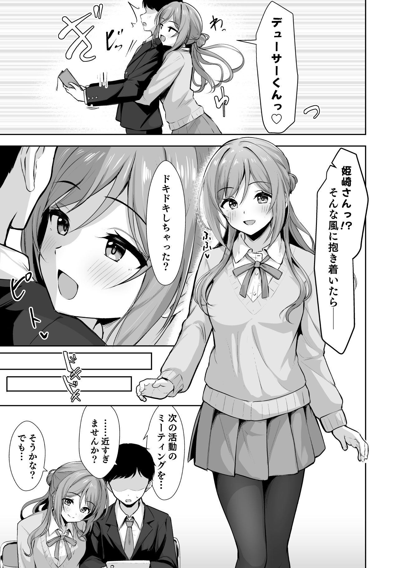 恋人契約と本気の温度｜トヤスアイナ サンプル画像 4