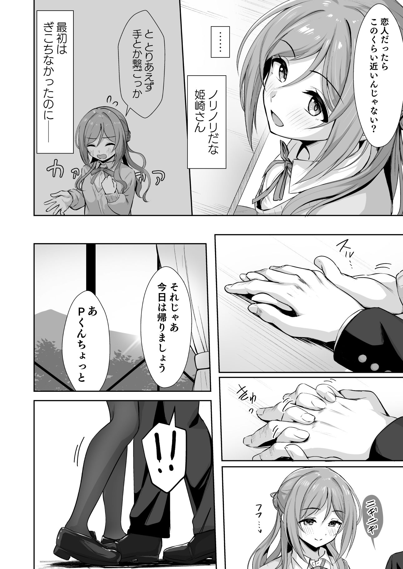 恋人契約と本気の温度｜トヤスアイナ サンプル画像 5