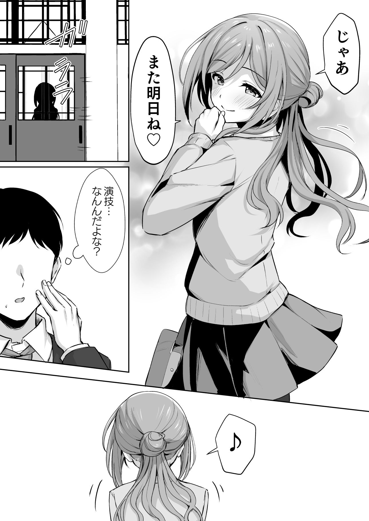 恋人契約と本気の温度｜トヤスアイナ サンプル画像 6
