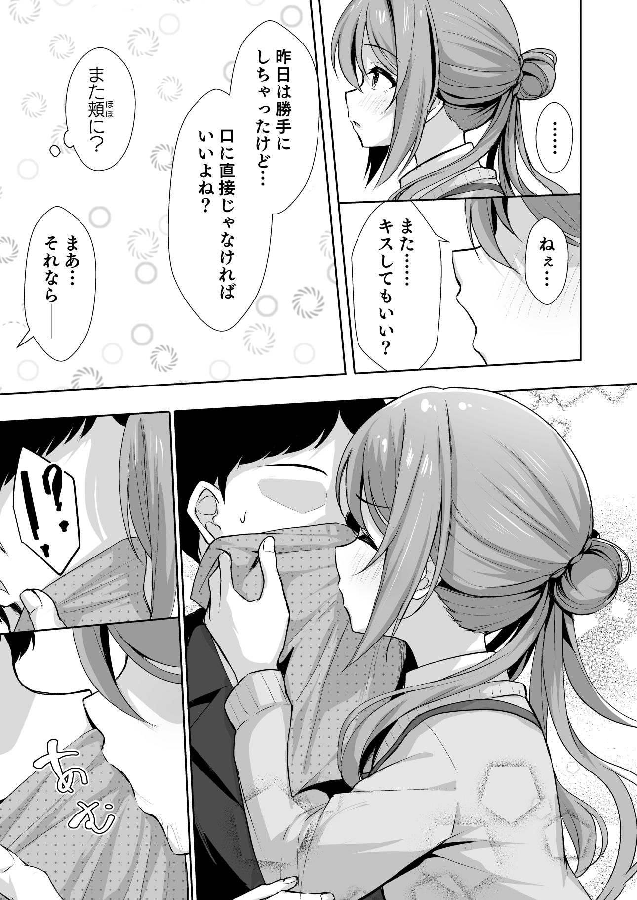 恋人契約と本気の温度｜トヤスアイナ サンプル画像 8