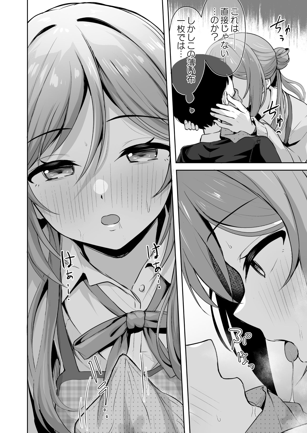 恋人契約と本気の温度｜トヤスアイナ サンプル画像 9