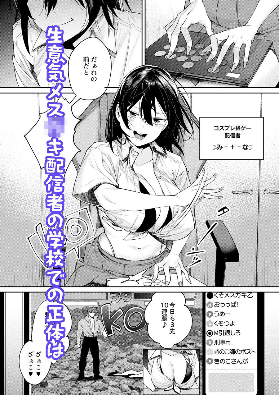 オタギャル彼女ができた理由-陰の章-クラスメイトに身バレしちゃった｜焼肉帝国