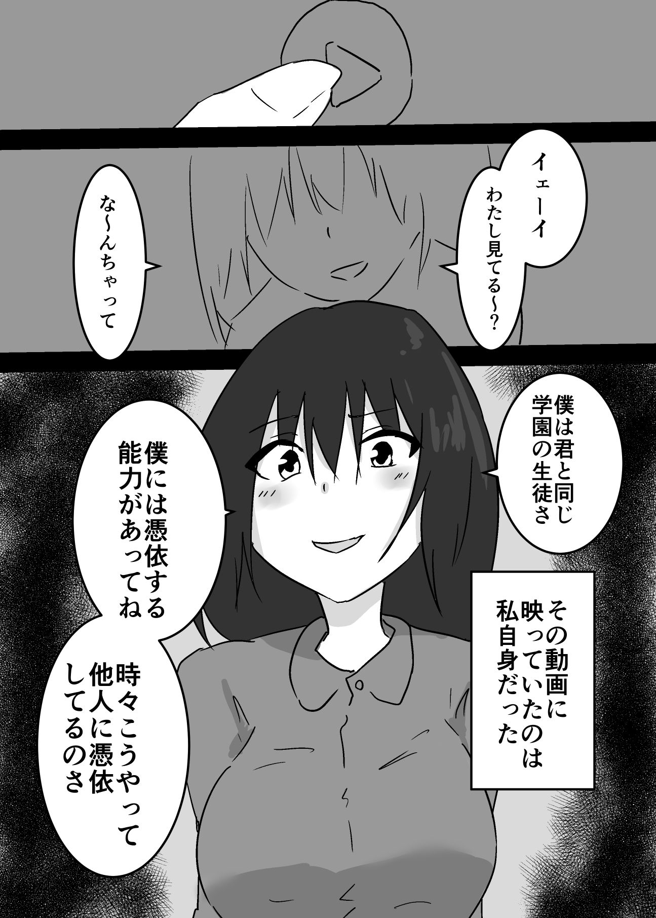憑依された私から動画が送られてきた話｜夢色まくら サンプル画像 2