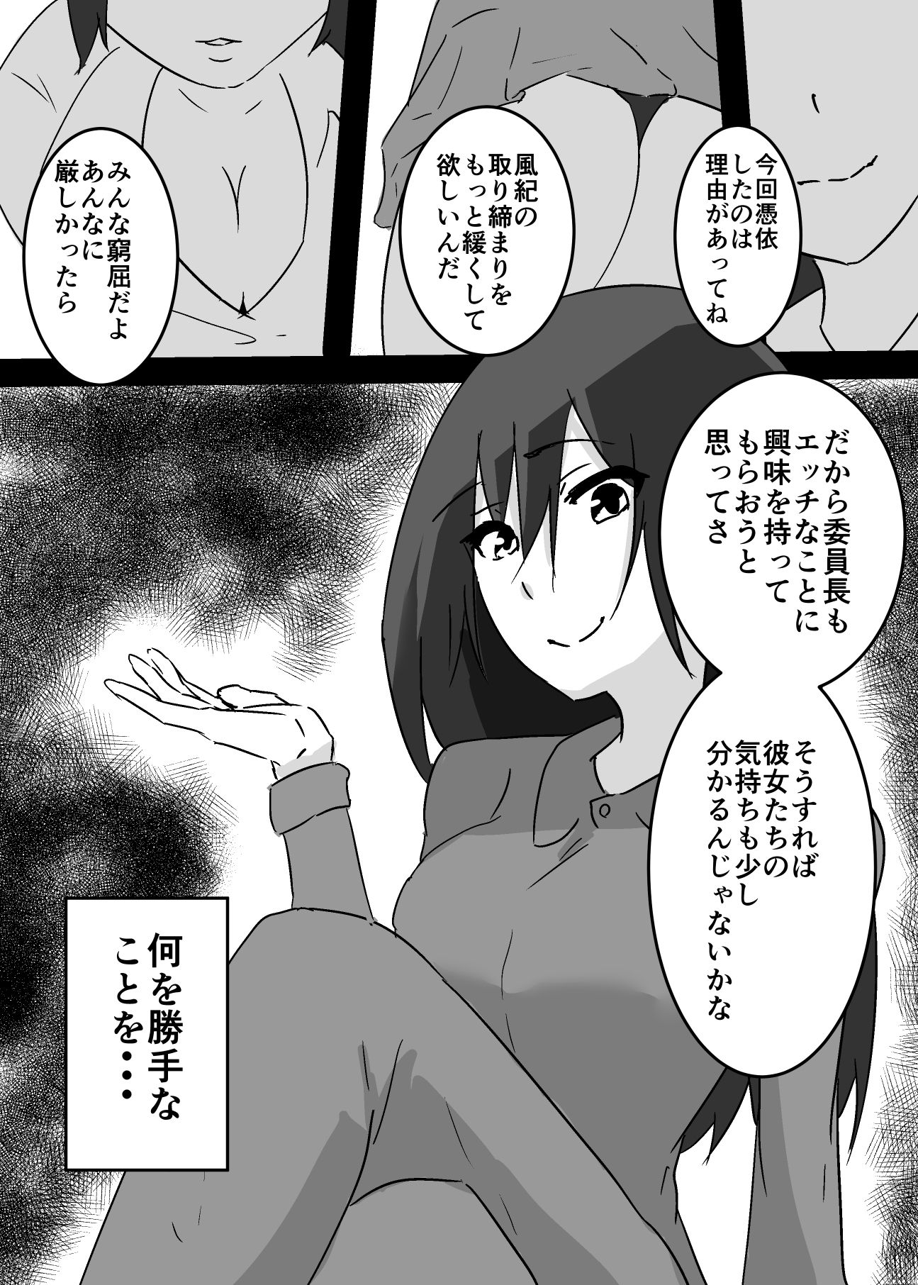 憑依された私から動画が送られてきた話｜夢色まくら サンプル画像 3
