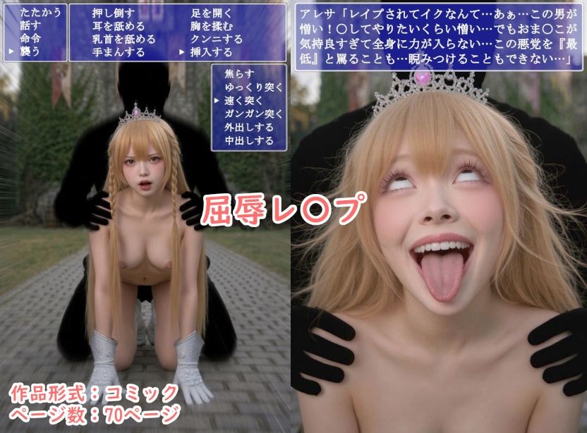 転生したらレ〇プ魔だった！！ - 姫騎士アレサ編｜ポンスケ製作所 サンプル画像 8