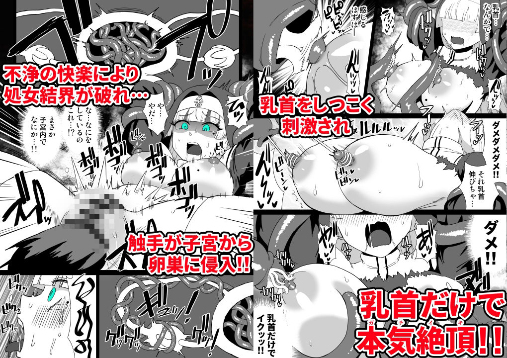 卵巣汚サレ魔ヲ孕ム｜クレイトス サンプル画像 2