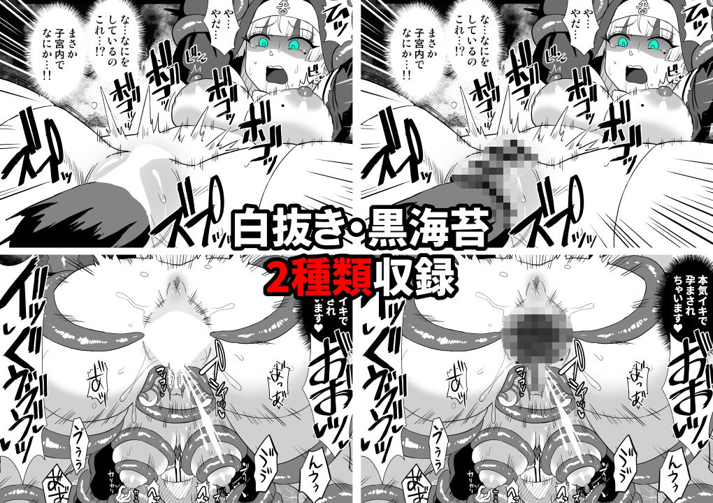 卵巣汚サレ魔ヲ孕ム｜クレイトス サンプル画像 4