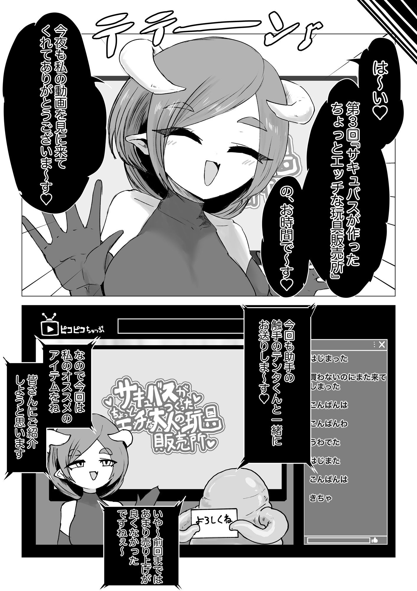 サキュバス通販〜感覚共有オナホ編〜｜ウメ畑 サンプル画像 4