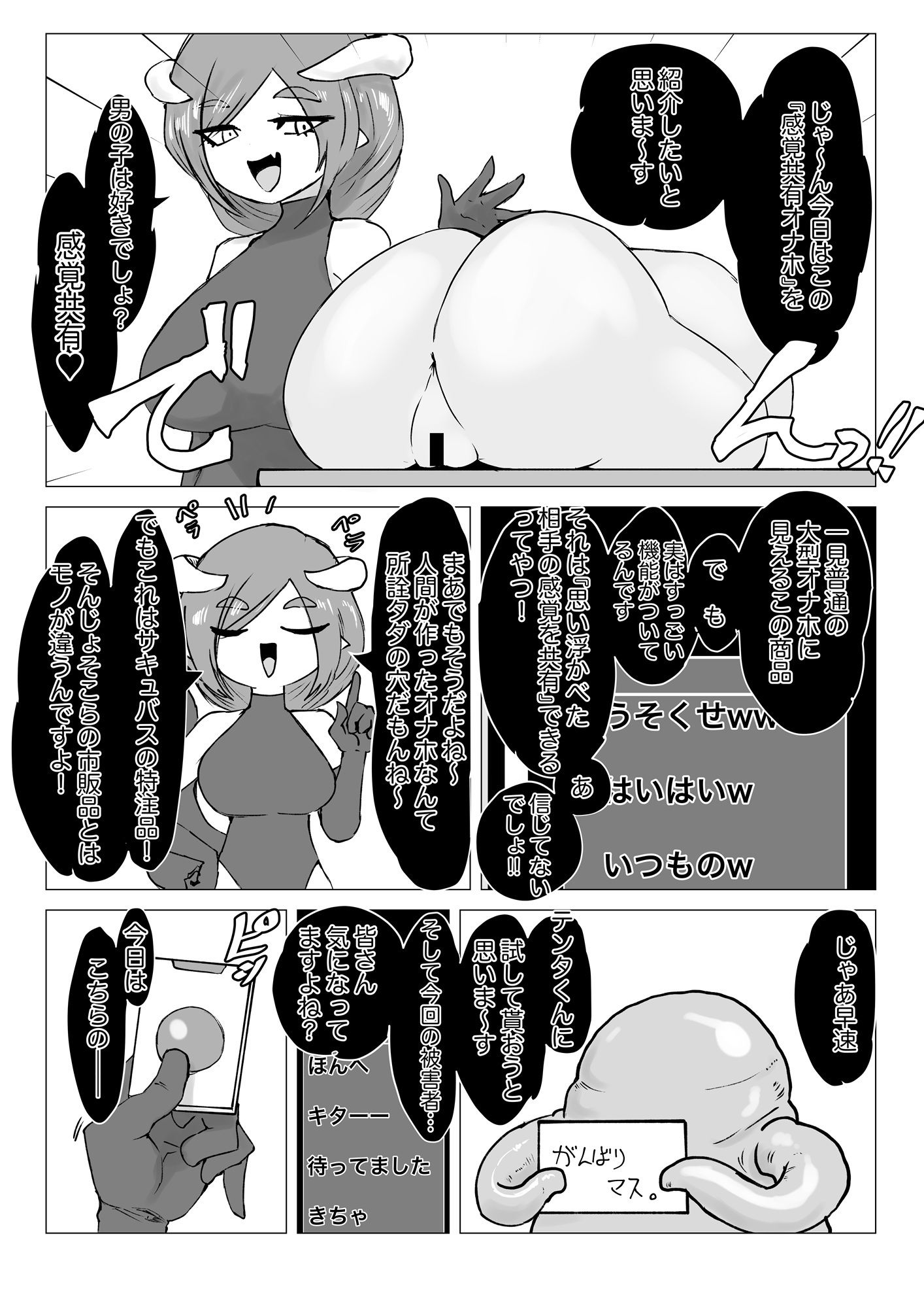 サキュバス通販〜感覚共有オナホ編〜｜ウメ畑 サンプル画像 5