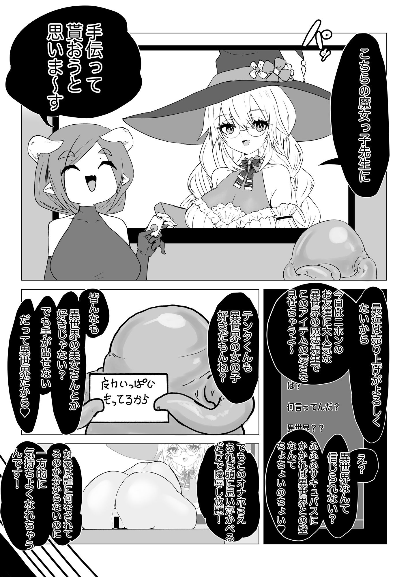 サキュバス通販〜感覚共有オナホ編〜｜ウメ畑 サンプル画像 6