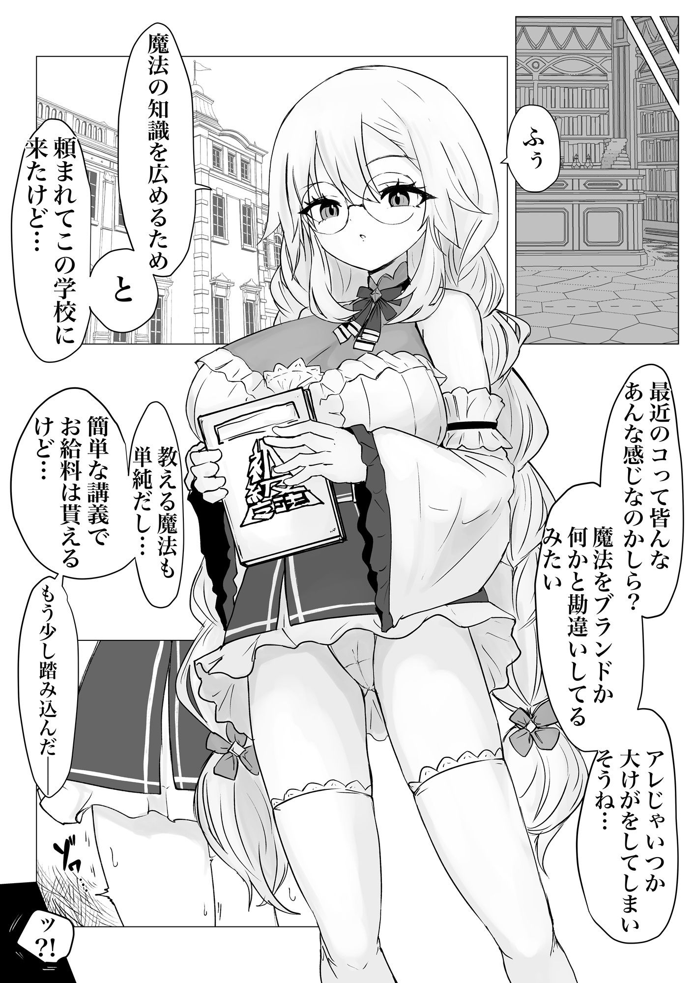 サキュバス通販〜感覚共有オナホ編〜｜ウメ畑 サンプル画像 7
