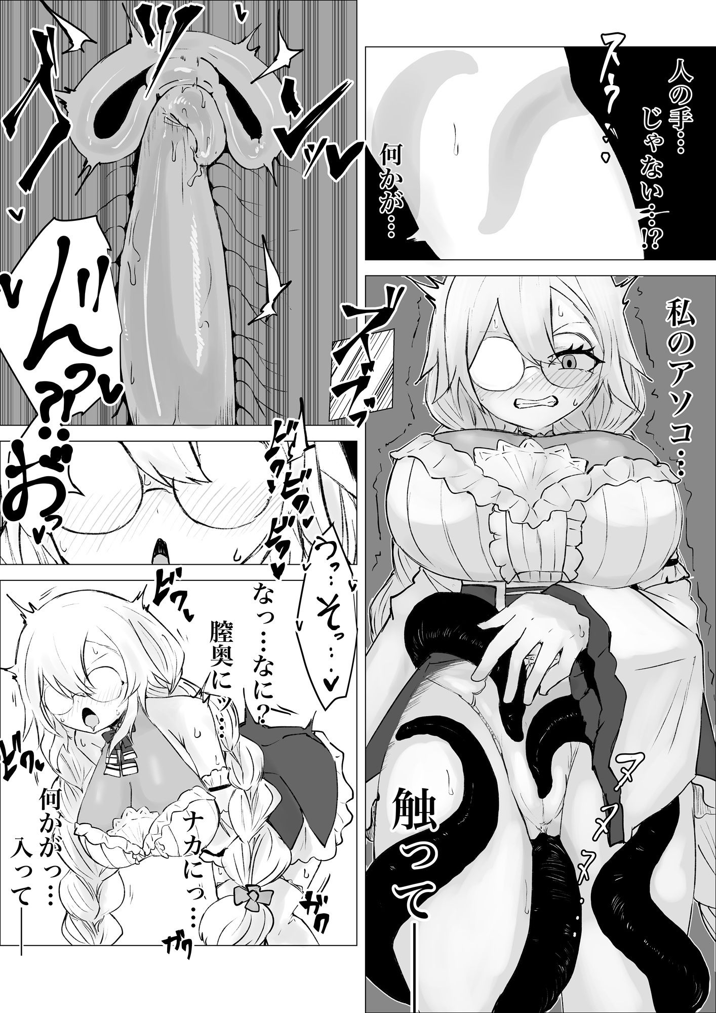 サキュバス通販〜感覚共有オナホ編〜｜ウメ畑 サンプル画像 9
