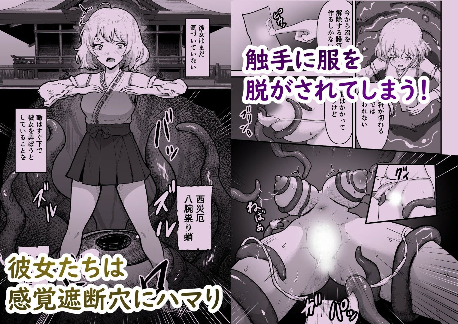 感覚遮断穴 巫女を堕とす触手怪異|無色ムホ サンプル画像 2