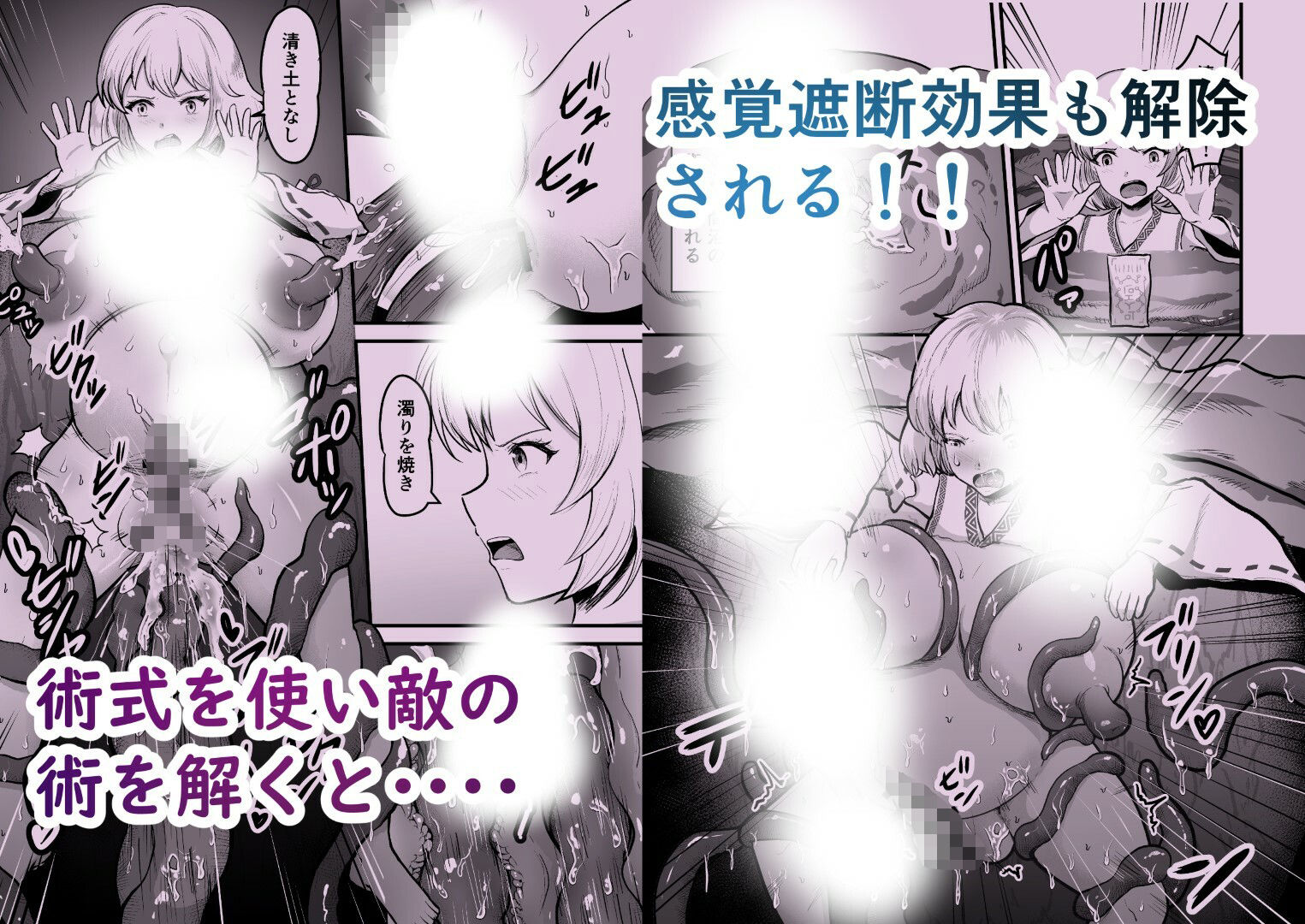 感覚遮断穴 巫女を堕とす触手怪異|無色ムホ サンプル画像 4
