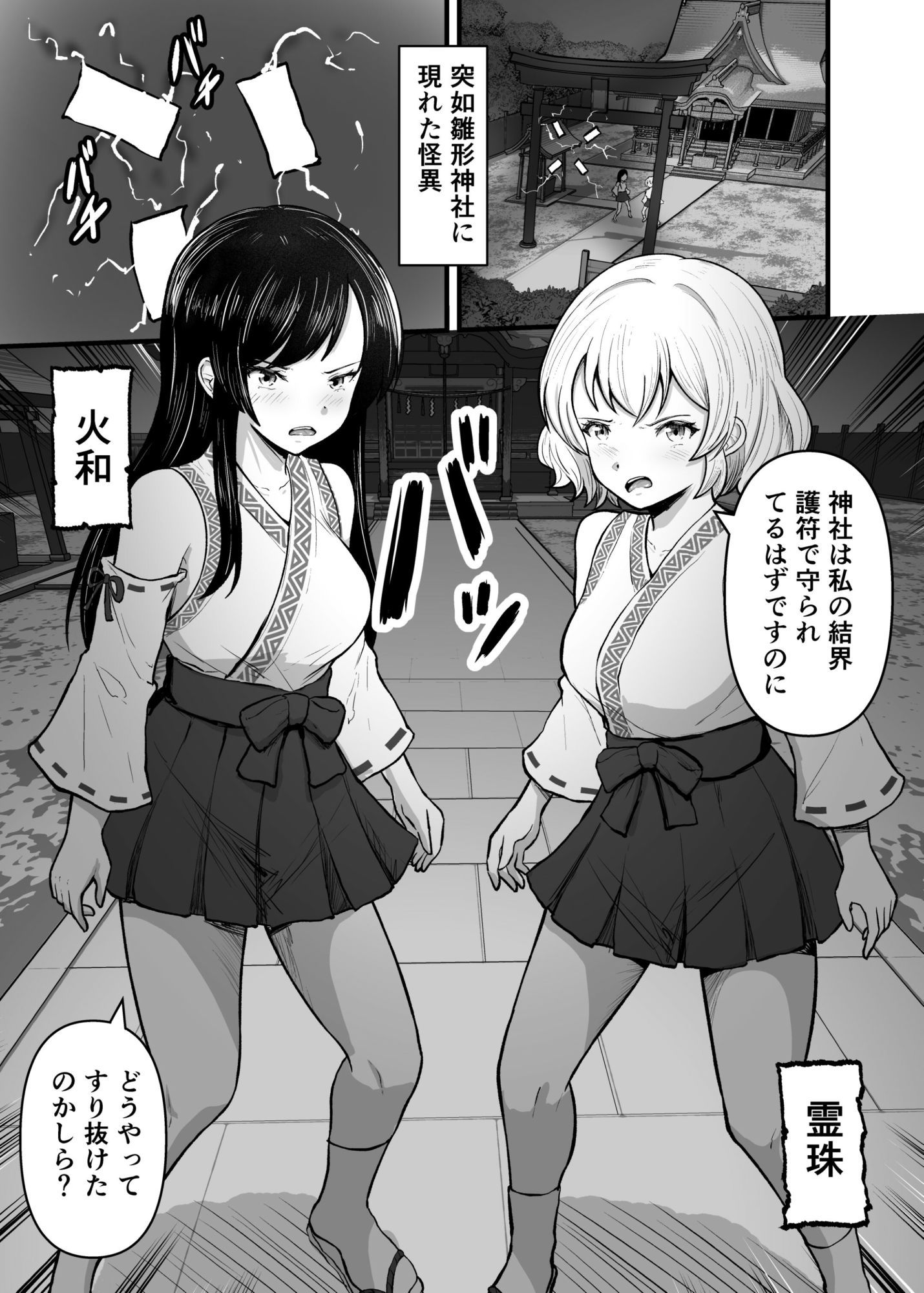 感覚遮断穴 巫女を堕とす触手怪異|無色ムホ サンプル画像 8