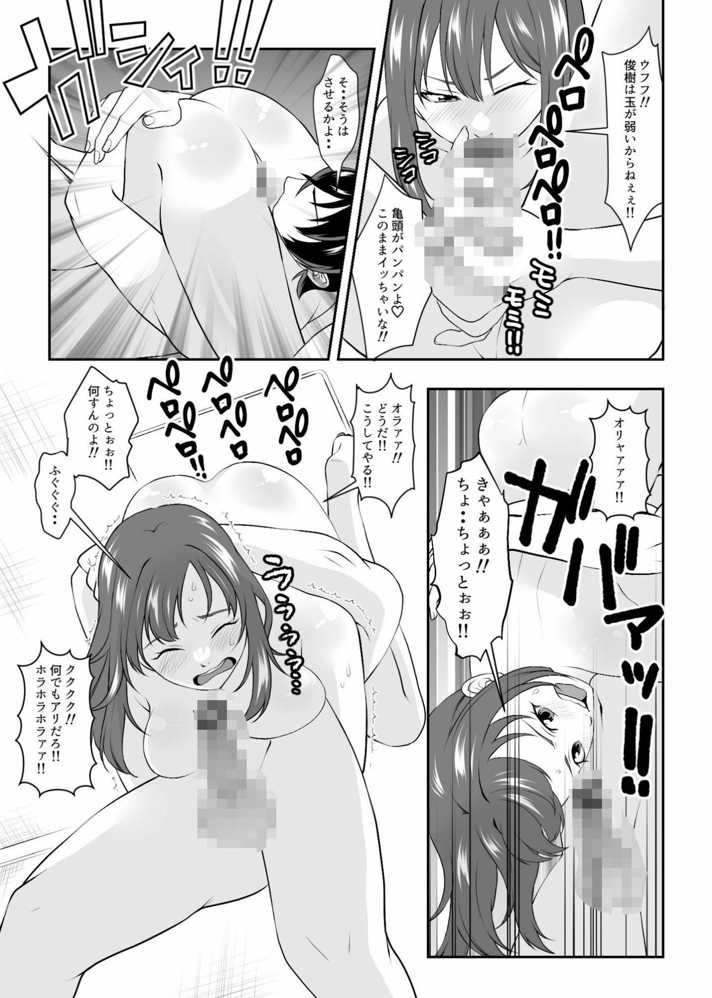 変態カップルのシックスナイン3本勝負!!|北斗七星 サンプル画像 6