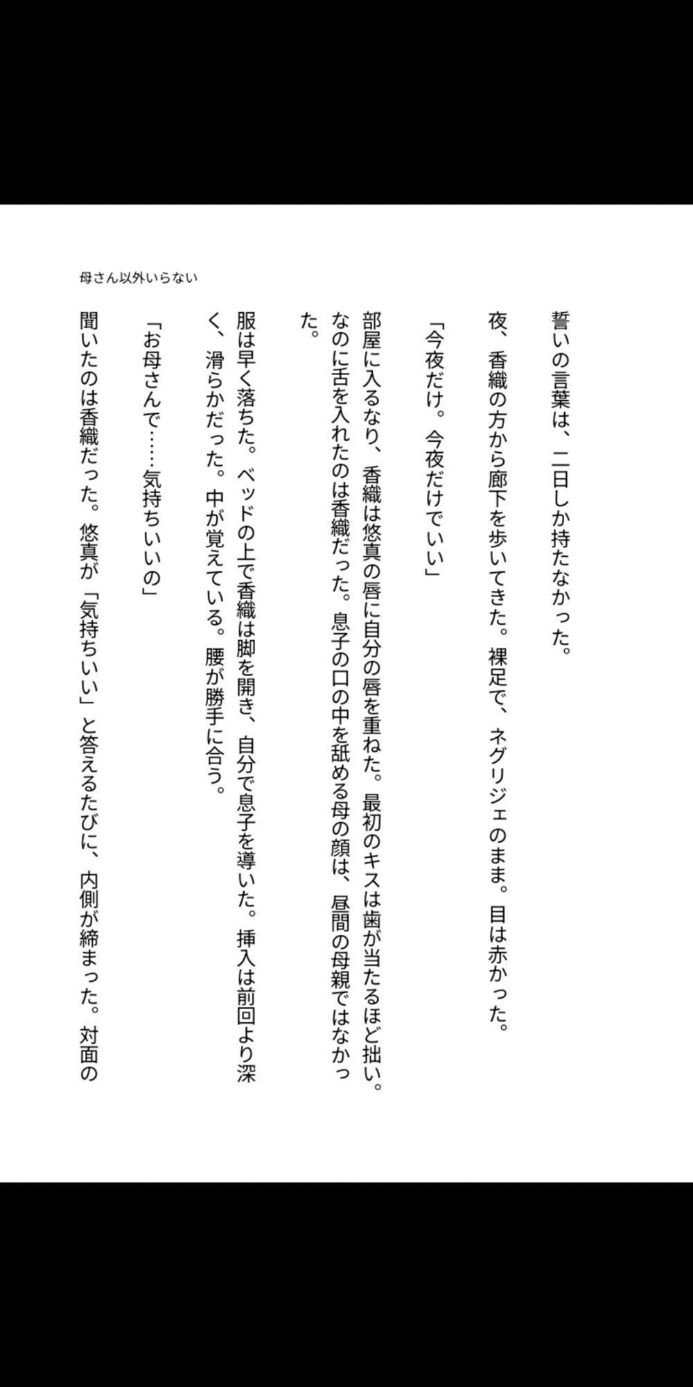 母さん以外、要らない。 ―未亡人の香織は、息子の精液で母親をやめた―｜らぶらぶ サンプル画像 2