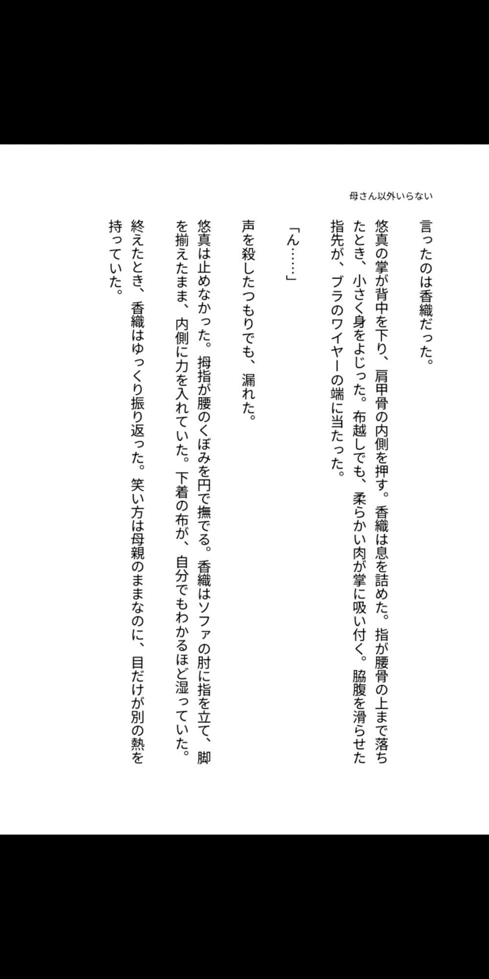 母さん以外、要らない。 ―未亡人の香織は、息子の精液で母親をやめた―｜らぶらぶ サンプル画像 3