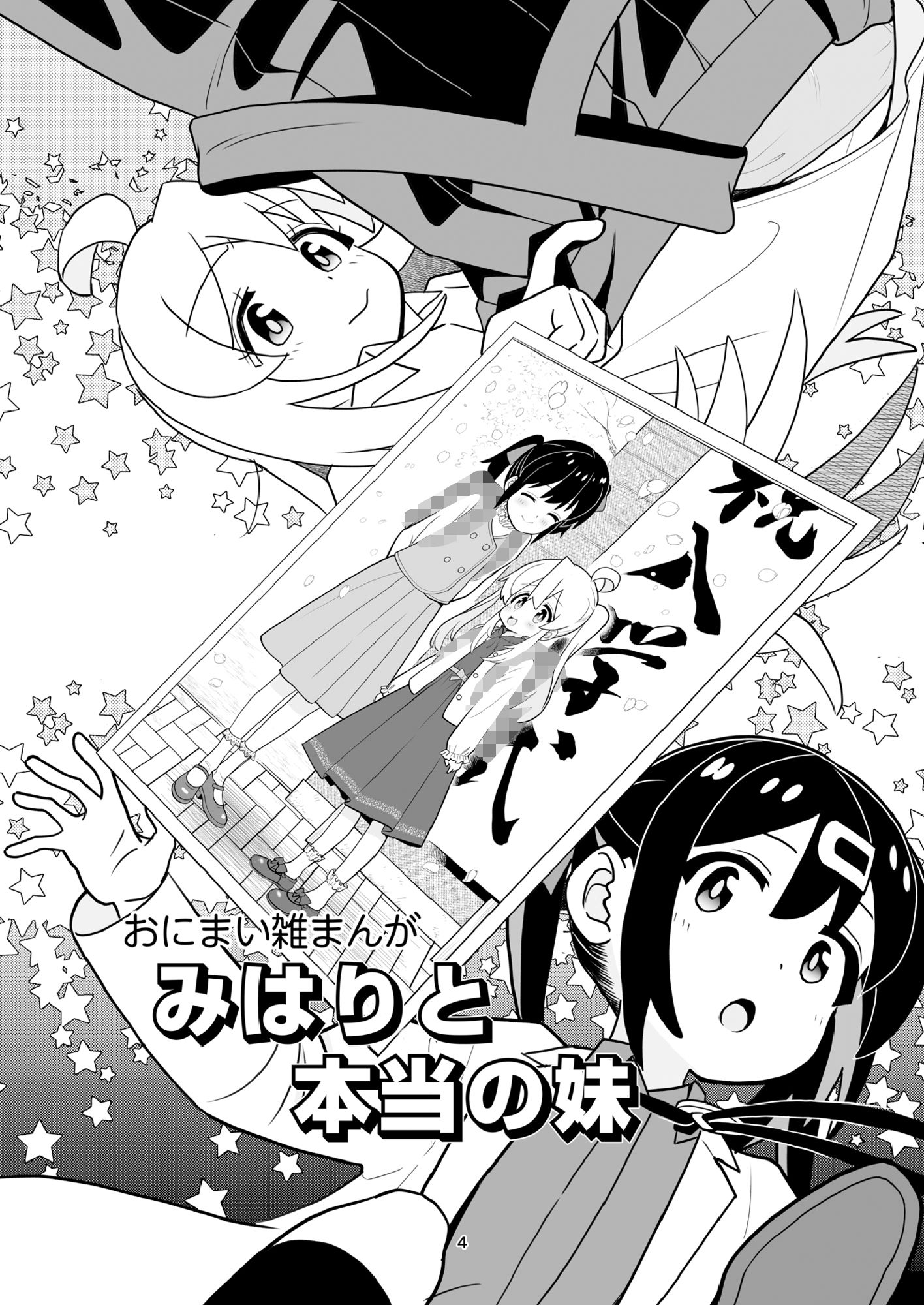 おにまい雑まんが01｜黒猫砦 サンプル画像 2