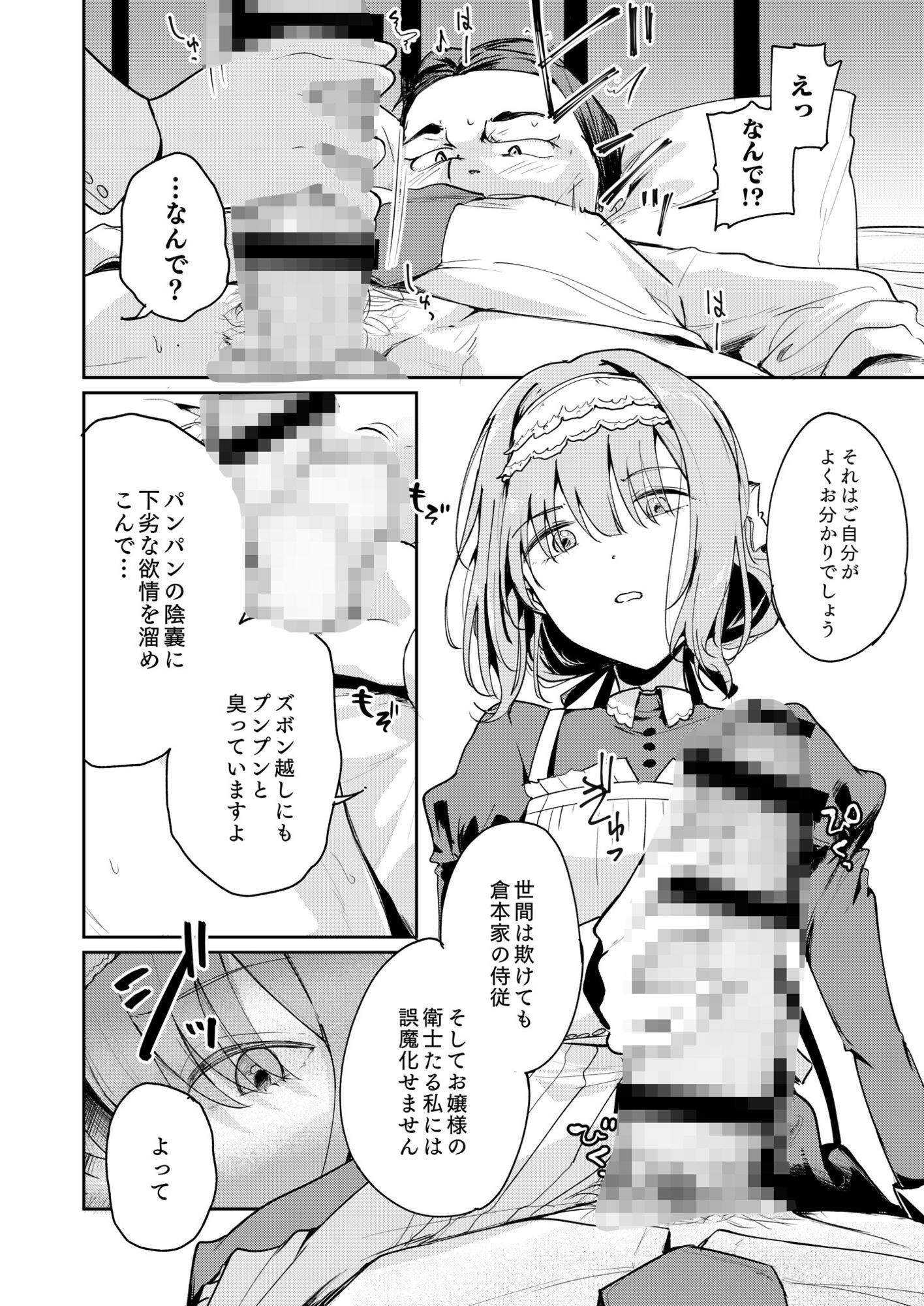 香名ゑろ｜焼きたて・F・ジャマイカ サンプル画像 2