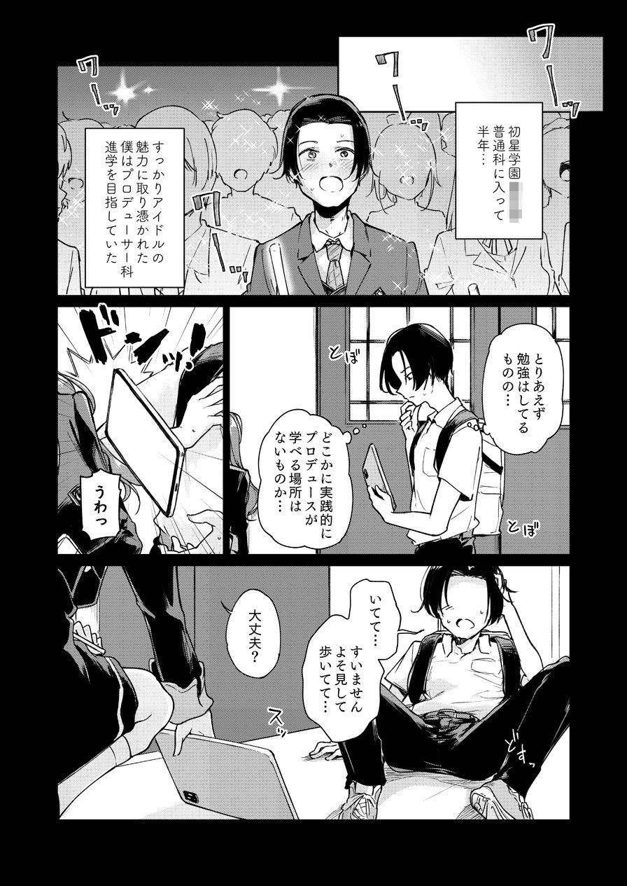 賀陽さんは僕がPした最初で最高のアイドル（でした）。｜焼きたて・F・ジャマイカ サンプル画像 2