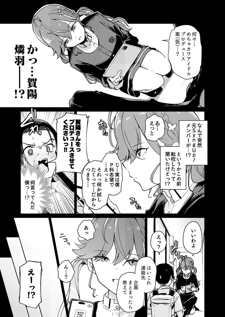 賀陽さんは僕がPした最初で最高のアイドル（でした）。｜焼きたて・F・ジャマイカ サンプル画像 3